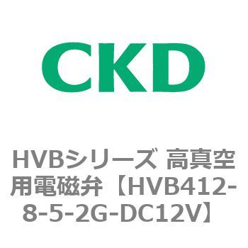 HVBシリーズ 高真空用電磁弁(HVB412～) CKD