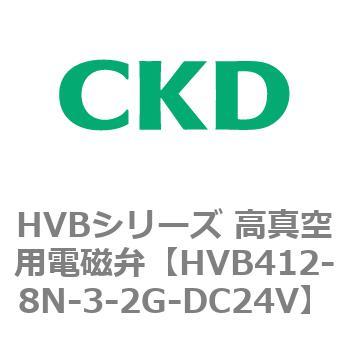 HVBシリーズ 高真空用電磁弁(HVB412～) CKD