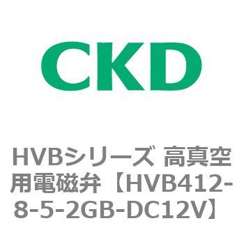 HVBシリーズ 高真空用電磁弁(HVB412～) CKD