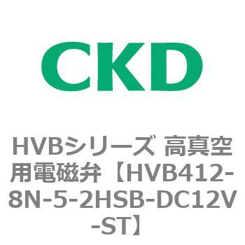 HVBシリーズ 高真空用電磁弁(HVB412～) CKD