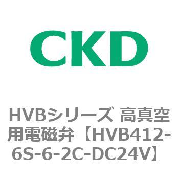 HVBシリーズ 高真空用電磁弁(HVB412～) CKD