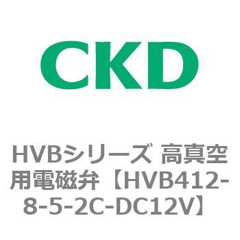 HVBシリーズ 高真空用電磁弁(HVB412～) CKD