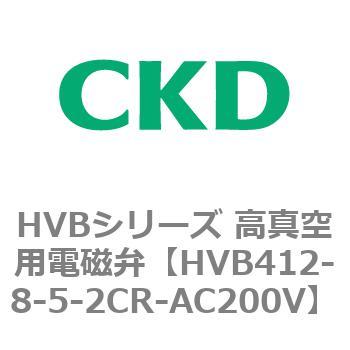 HVBシリーズ 高真空用電磁弁(HVB412～) CKD