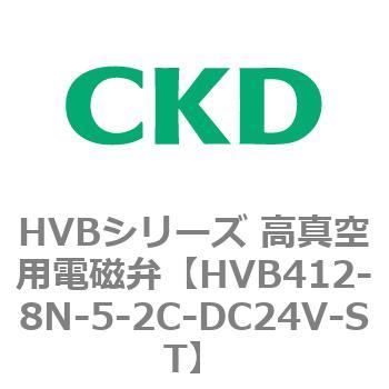 HVBシリーズ 高真空用電磁弁(HVB412～) CKD