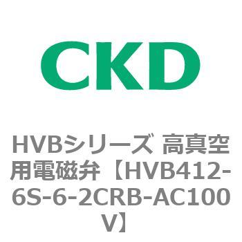 HVBシリーズ 高真空用電磁弁(HVB412～) CKD