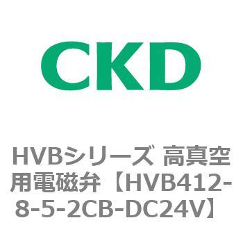 HVBシリーズ 高真空用電磁弁(HVB412～) CKD
