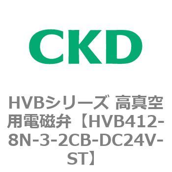 HVBシリーズ 高真空用電磁弁(HVB412～) CKD