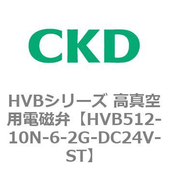 HVBシリーズ 高真空用電磁弁(HVB512～) CKD