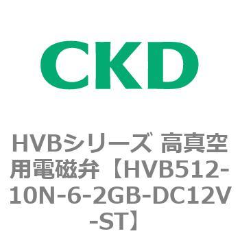HVBシリーズ 高真空用電磁弁(HVB512～) CKD