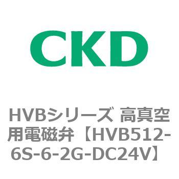 HVBシリーズ 高真空用電磁弁(HVB512～) CKD