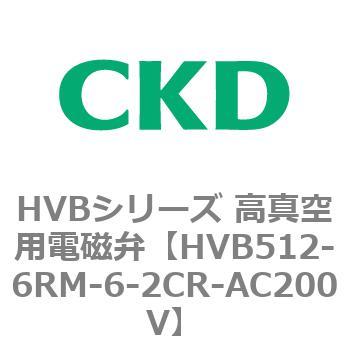 HVBシリーズ 高真空用電磁弁(HVB512～) CKD
