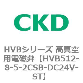 HVBシリーズ 高真空用電磁弁(HVB512～) CKD