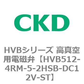 HVBシリーズ 高真空用電磁弁(HVB512～) CKD