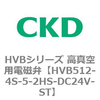HVBシリーズ 高真空用電磁弁(HVB512～) CKD