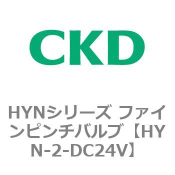 HYN-2-DC24V HYN�V���[�Y �t�@�C���s���`�o���u CKD 83175626
