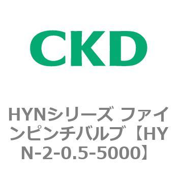 HYN-2-0.5-5000 HYN�V���[�Y �t�@�C���s���`�o���u CKD 83175705