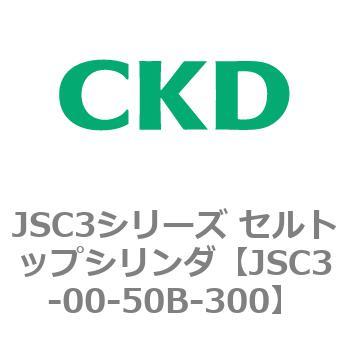 JSC3シリーズ セルトップシリンダ(JSC3-00～) CKD