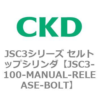 JSC3シリーズ セルトップシリンダ(JSC3-100～) CKD