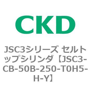 JSC3シリーズ セルトップシリンダ(JSC3-CA～) CKD