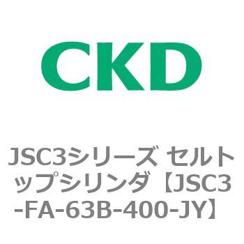 JSC3シリーズ セルトップシリンダ(JSC3-F～) CKD ブレーキ付・ロック付