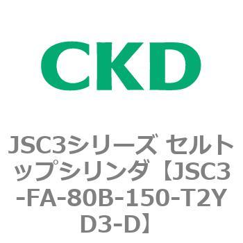 JSC3シリーズ セルトップシリンダ(JSC3-F～) CKD