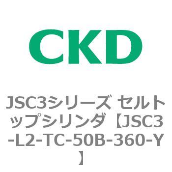 JSC3シリーズ セルトップシリンダ(JSC3-L2～) CKD
