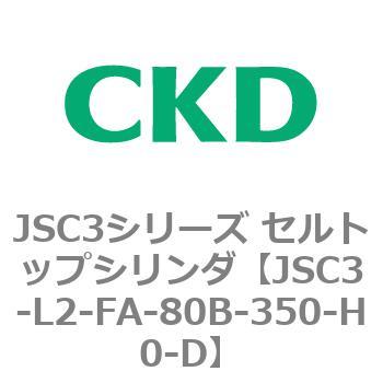 JSC3シリーズ セルトップシリンダ(JSC3-L2～) CKD