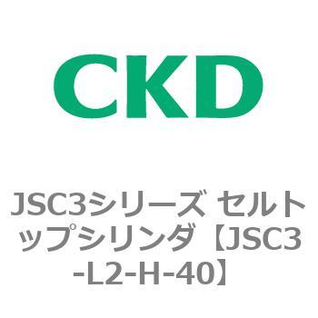 JSC3シリーズ セルトップシリンダ(JSC3-L2～) CKD