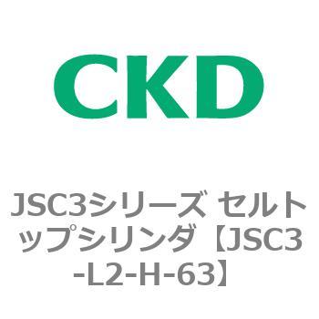 JSC3シリーズ セルトップシリンダ(JSC3-L2～) CKD