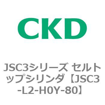 JSC3シリーズ セルトップシリンダ(JSC3-L2～) CKD