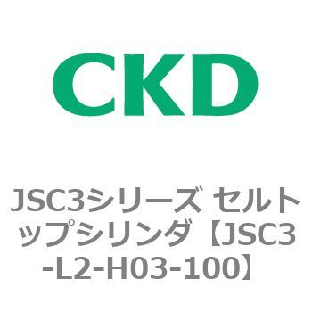 JSC3シリーズ セルトップシリンダ(JSC3-L2～) CKD