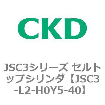 JSC3シリーズ セルトップシリンダ(JSC3-L2～) CKD