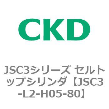 JSC3シリーズ セルトップシリンダ(JSC3-L2～) CKD