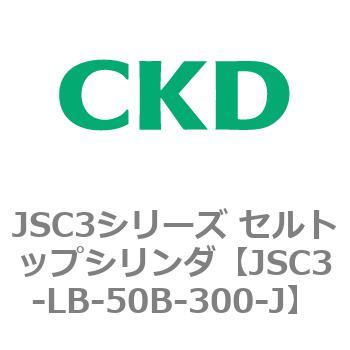 JSC3シリーズ セルトップシリンダ(JSC3-L2～) CKD