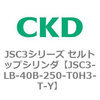 JSC3シリーズ セルトップシリンダ(JSC3-L2～) CKD