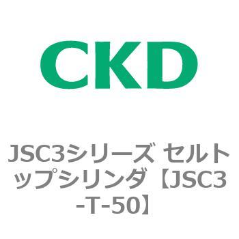 JSC3シリーズ セルトップシリンダ CKD