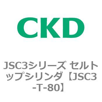 JSC3シリーズ セルトップシリンダ CKD
