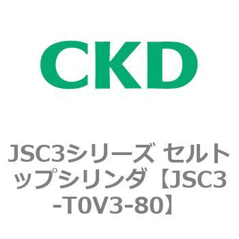 JSC3シリーズ セルトップシリンダ CKD