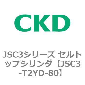 JSC3シリーズ セルトップシリンダ CKD