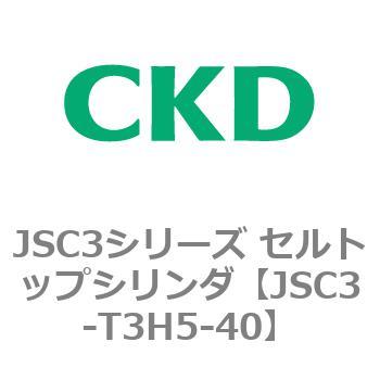 JSC3シリーズ セルトップシリンダ CKD