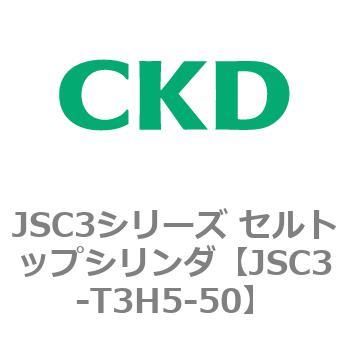 JSC3シリーズ セルトップシリンダ CKD
