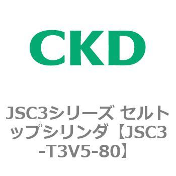 JSC3シリーズ セルトップシリンダ CKD