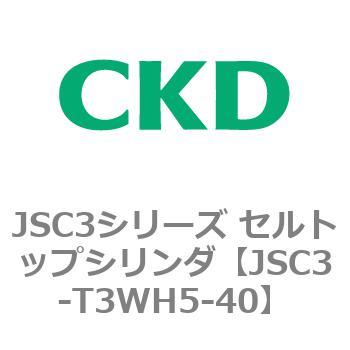 JSC3シリーズ セルトップシリンダ CKD