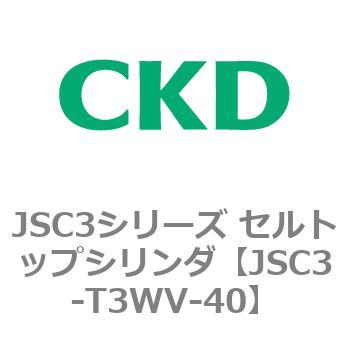 JSC3シリーズ セルトップシリンダ CKD