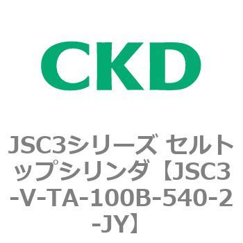 JSC3シリーズ セルトップシリンダ(JSC3-VL2～) CKD