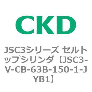 JSC3シリーズ セルトップシリンダ(JSC3-VL2～) CKD