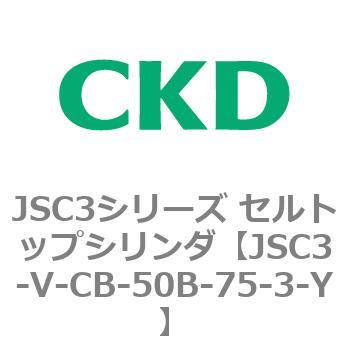 JSC3シリーズ セルトップシリンダ(JSC3-VL2～) CKD