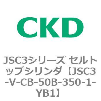 JSC3シリーズ セルトップシリンダ(JSC3-VL2～) CKD