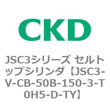JSC3シリーズ セルトップシリンダ(JSC3-VL2～) CKD