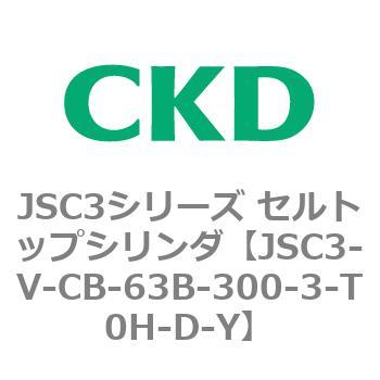 JSC3シリーズ セルトップシリンダ(JSC3-VL2～) CKD